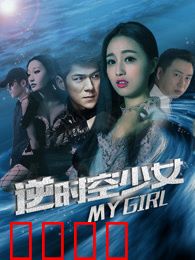 逆时空少女：改变过去的代价