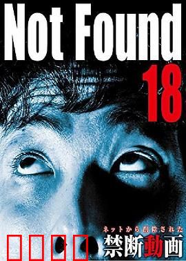 禁断动画18：诅咒的胶片