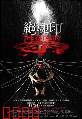 绝魂印：怨灵替身