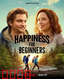 幸福初级班：快乐比成绩重要