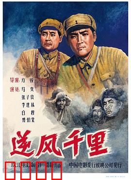 逆风千里：智斗敌营