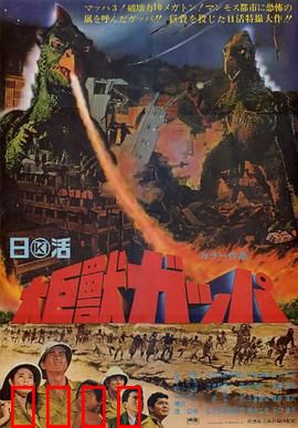 大巨兽加帕：深海苏醒