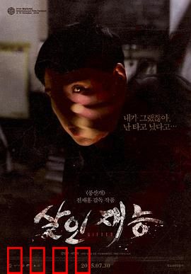 杀人才能：天才罪犯的终极游戏