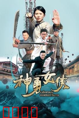 神勇女侠：战甲觉醒