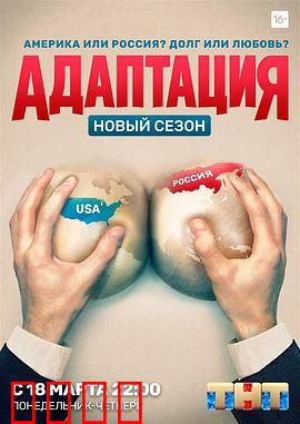 美谍入俄记第二季：谍影重重