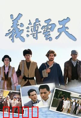 义薄云天粤语：兄弟血泪情