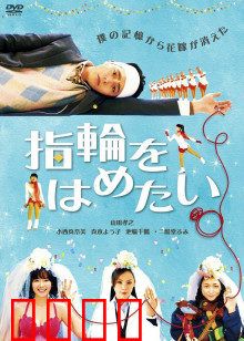 我想戴上戒指：寻爱之旅