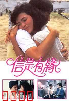 信是有缘粤语：书信奇缘