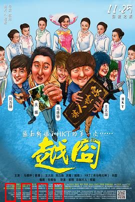 越囧：一笑解千愁