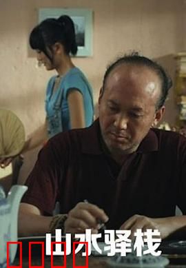 山水驿站：心灵栖息的秘密