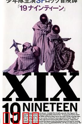 19 十九：青春裂痕