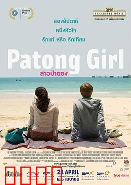 芭东女孩：海滩追梦人生