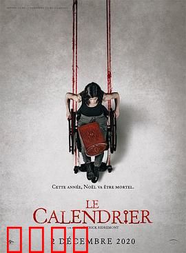 降灵日历：死亡倒数