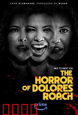 桃乐丝·罗奇的恐惧：心魔噩梦