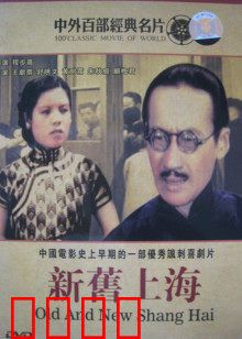 新旧上海：时代缩影