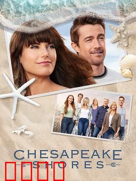 湾畔倾情第五季：爱恨再升级