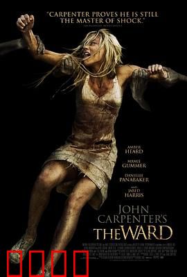 病院惊魂：扭曲心灵