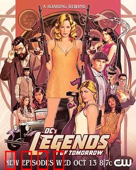 明日传奇第七季：时空大混战