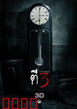 鬼三惊：三段式惊吓