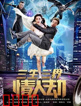 三生三界情人劫：前世今生虐恋