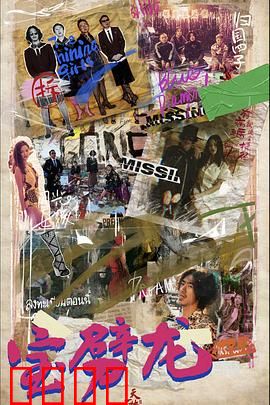 宝劈龙：龙魂觉醒