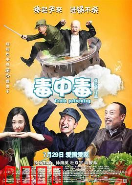 毒中毒：疥疮药奇袭