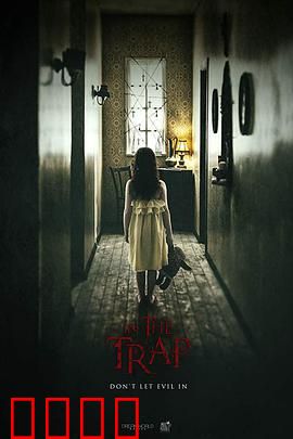 陷阱之中：致命密室