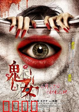 魅妆：古宅惊魂