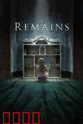 残屋尸骸：恶灵怨念重生