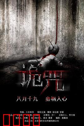 诡咒：致命的爱