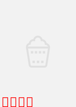 走尸之谜：复活背后的真相