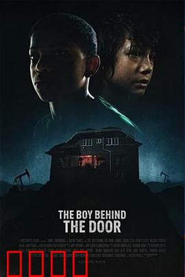 门后的男孩：隐秘真相