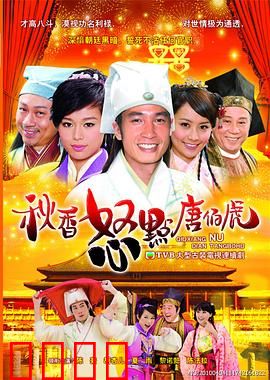 秋香怒点唐伯虎粤语：才子佳人笑闹情缘