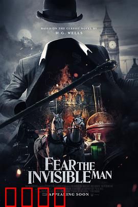 害怕看不见的人：隐形杀手的噩梦