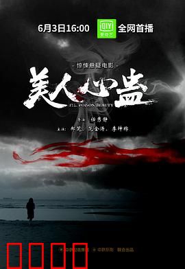 美人心蛊：蛊惑人心