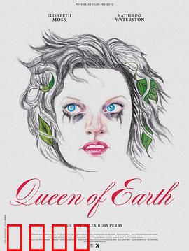 尘世女王：爱与痛的边缘