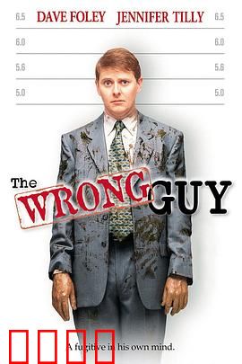 搞错人：身份错位的荒诞喜剧