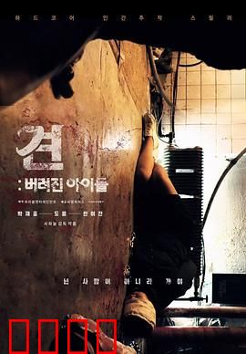 罪大恶极：正义的审判