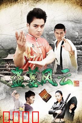 盗墓风云：千年古墓惊魂