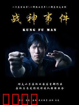 战神事件：暗影觉醒