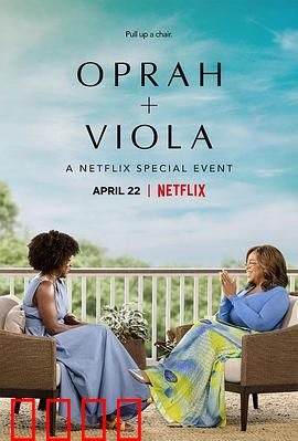 奥普拉 维奥拉：双姝传奇