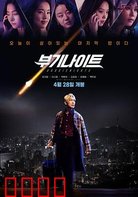 不羁夜2022：狂野青春梦