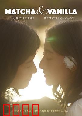 香草抹茶：甜蜜的暗恋
