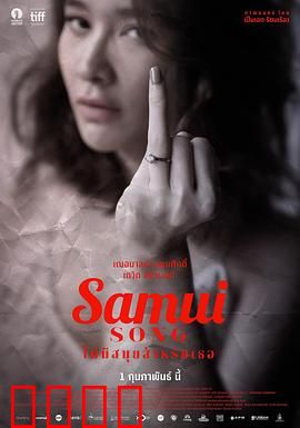 苏梅之歌：音乐与爱情