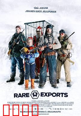 稀有出口：圣诞老人的黑暗真相