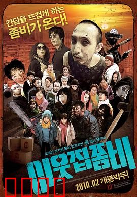 邻家僵尸：失控的实验