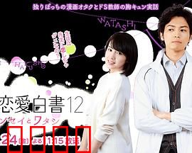 福冈恋爱白书12：樱花下的告白