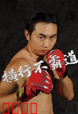 横行不霸道：笑面虎的江湖逆袭