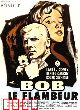 赌徒鲍伯：赌场人生路