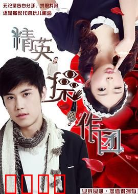 精英操作团：极限智斗